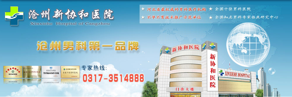 男科醫院